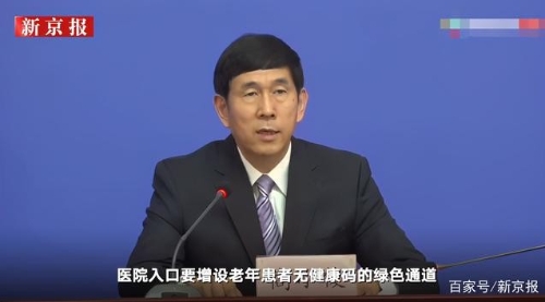 北京二级以上医院增设老年患者“无健康码”绿色通道