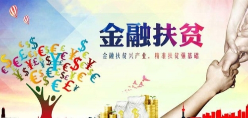 “金融精准扶贫”为林芝市京都村脱贫发展“提档加速”