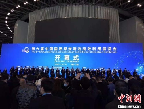 山西克服疫情办展览 持续聚焦“黑色资源绿色利用”