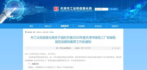 2020天津绿色工厂和绿色园区创建及推荐工作正式开展！