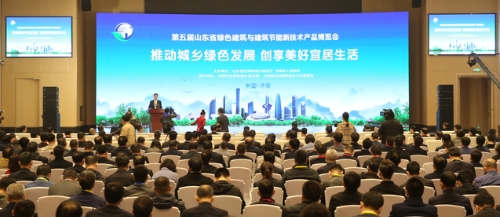 第五届山东省绿色建筑与建筑节能新技术产品博览会隆重开幕——推动城乡绿色发展，创享美好宜居生活