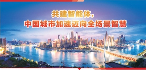 共建智能体，中国城市加速迈向全场景智慧