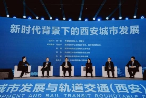 2020城市发展与轨道交通（西安）圆桌论坛举行