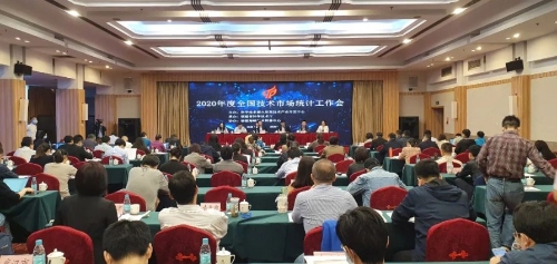 推进技术市场高质量发展 2020年度全国技术市场统计工作会和科技成果登记专题研讨会在福州举办