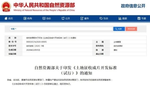 自然资源部：这4类情形下的土地征收成片开发方案不得批准