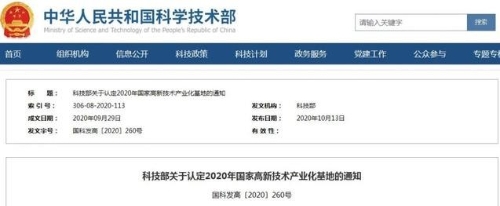 2020年国家高新技术产业化基地名单公布