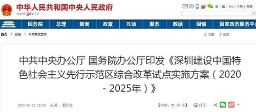 中办、国办：支持深圳部分土地自主审批，推进二三产业混合用地