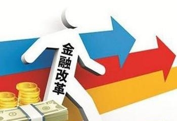 开展金融改革试点创建绿色金融新区