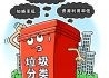 垃圾分类“多点开花” 绿色金融助力“变废为宝”