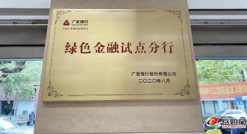 21世纪经济报道：广发银行践行绿色发展目标，用绿色金融活水助力企业成长