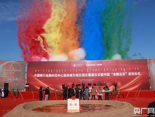 中国“金融云谷”首个金融科技项目20日正式奠基