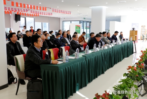 2020绿色设计国际合作年度工作会议在京召开
