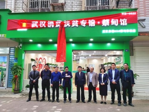 蔡甸消费扶贫专馆开业 贫困户农产品搭上消费扶贫“快车”