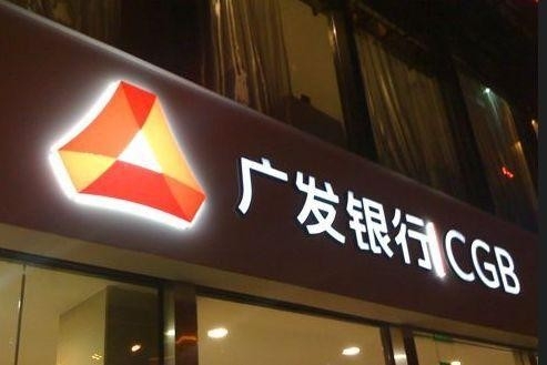 广发银行践行绿色发展目标 用绿色金融活水助力企业成长