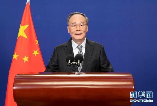 王岐山在2020年创新经济论坛上发表主旨演讲