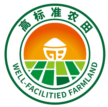 农业农村部规范统一高标准农田国家标识