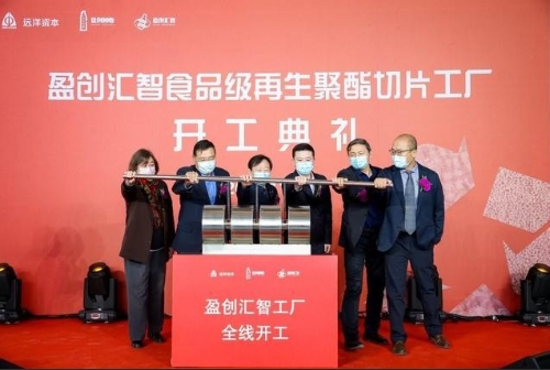 一年吃进20亿个废旧饮料瓶！这家绿色工厂从北京搬迁天津正式投产