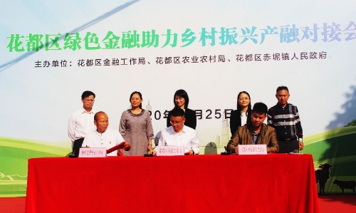 花都赤坭召开产融对接会，以绿色金融赋能乡村振兴