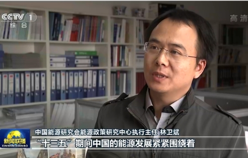 动态｜中国能源研究会能源政策研究中心执行主任林卫斌教授接受央视《新闻联播》栏目采访