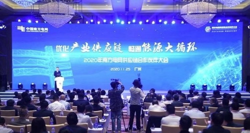 南方电网：构建能源电力数字供应链新生态