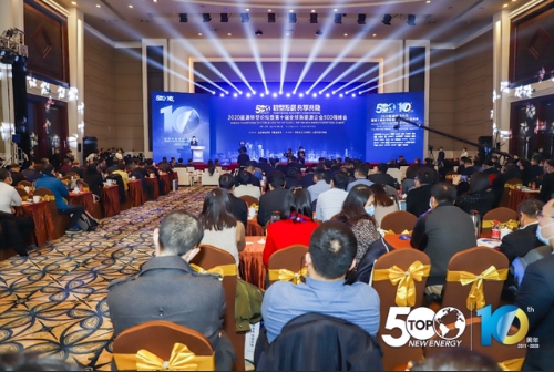 “2020能源转型论坛暨第十届全球新能源企业500强峰会”圆满召开