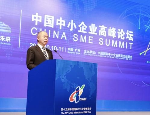 王江平出席2020中国中小企业融资高峰论坛