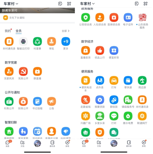 国际农交会发布10大智慧农业新技术应用模式 “乡村钉”入选