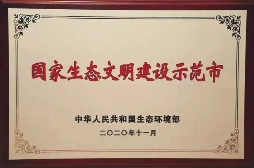 「高举绿色发展大旗，筑牢绿色发展基础」肇庆成功创建国家生态文明建设示范市