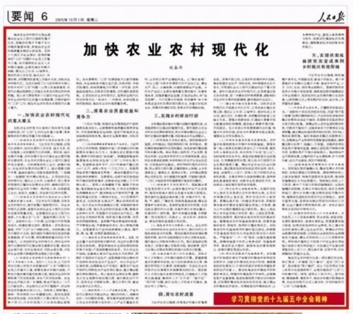 胡春华：加快农业农村现代化