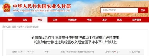 全国农民合作社质量提升整县推进试点工作取得阶段性成果