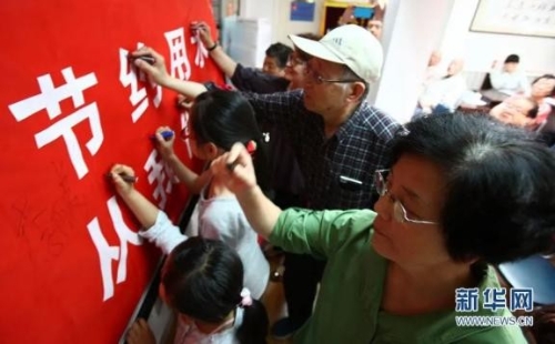 “十四五”新词典：“开展绿色生活创建活动”