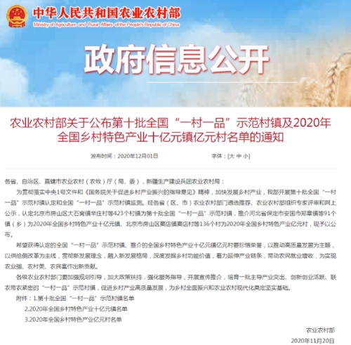 湘西一个村、两镇跻身全国乡村产业亿元村，荣获全国一村一品示范