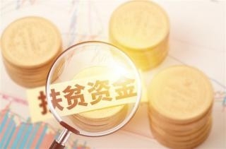 今年共安排财政专项扶贫资金1461亿元