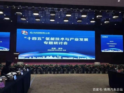 工程院“十四五“氢能技术与产业发展研讨会“在青岛院士港举行