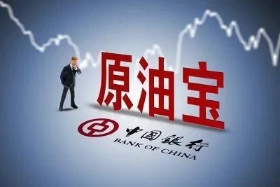 「消息」中行被罚5050万！原油宝操作存在四大违规