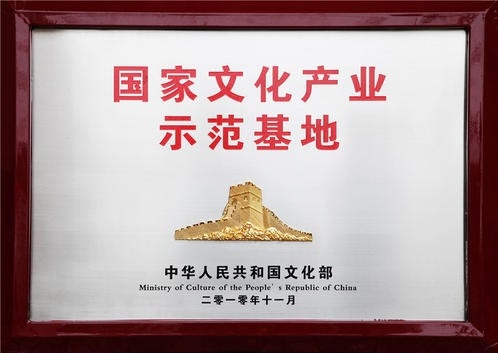 文旅部公示国家级文化产业示范园区创建名单