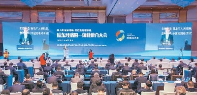 胶东经济圈一体化推介大会举行