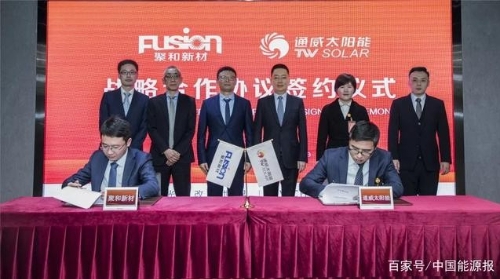 通威太阳能与常州聚和新材料签订战略合作协议