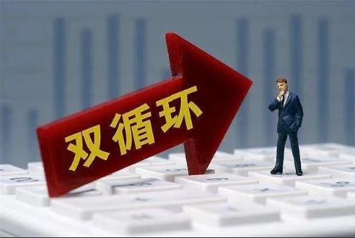 双循环经济学：“十四五”规划将带来哪些发展商机？