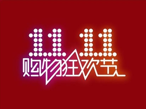 “双十一”：新型消费折射内需潜力