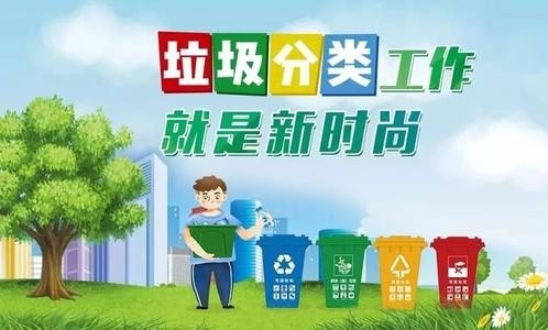 生活垃圾分类居民小区覆盖率达86.6%