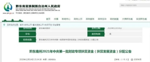 中央下达黔东南专项扶贫资金（扶贫发展资金）126286万元，将这样分配……