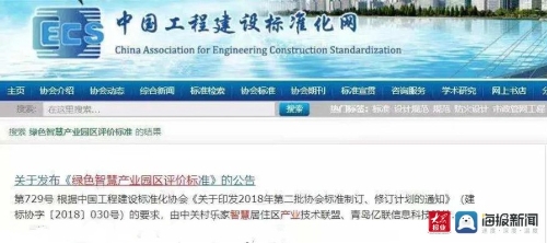 《绿色智慧园区评价标准》正式发布 智慧园区迈入标准化时代