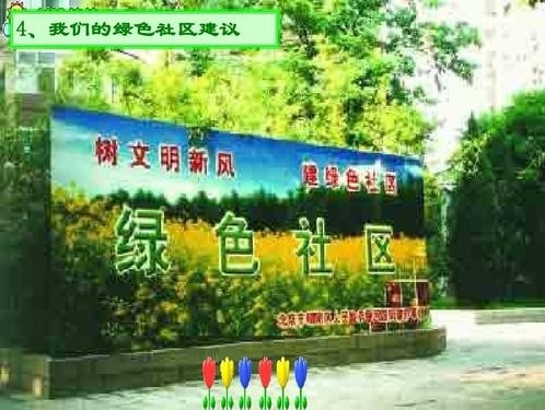 绿色社区要来了！ 未来有何不同