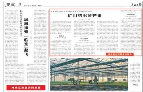 绿色发展路 富民“金饭碗”