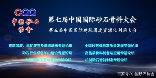 精彩回放五：建筑固废、尾矿废石及海绵城市专题论坛