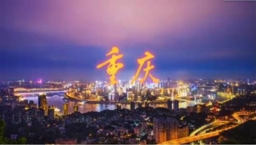 重庆建立安全生产和生态环境常态化暗访机制