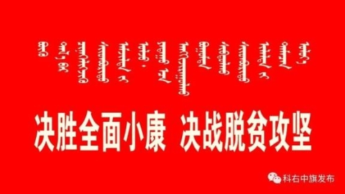 【经济发展】科右中旗：提升涉企服务 推动经济社会与生态文明高质量协调发展