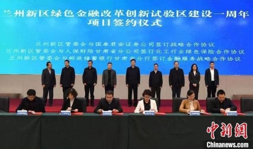 兰州新区欲建西部绿色金融中心 “绿金通”解融资难与慢