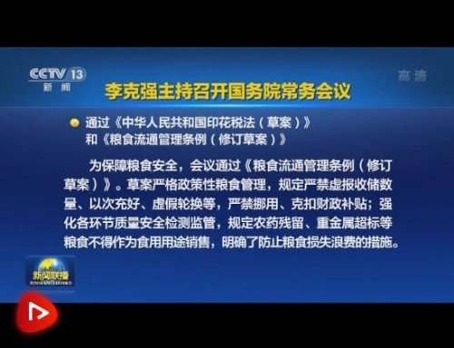 李克强主持召开国务院常务会议 听取《优化营商环境条例》实施情况第三方评估汇报等